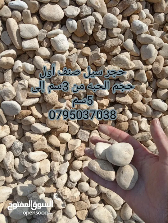 حجر بركاني بالمتر والشوال تراب احمر  حجر سيل رمل سيلكا مواد بناء . قلاب ازالة طمم وانقاض احجار حدائق