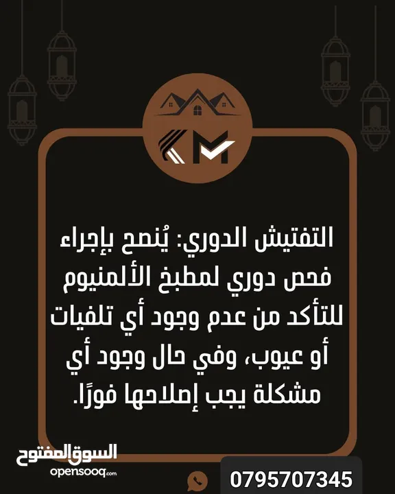 صيانة اباجورات وشبابيك ومطابخ المنيوم وتفصيل الاباجورات بسعر مناسب وتفصيل مناخل اكورديون