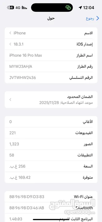 جهاز اي فون  16برو ماكس  256 جيجابايت بحالة الوكالة مكفول لا 28/12
