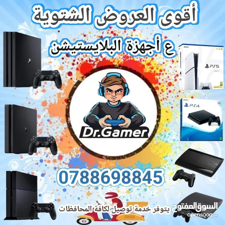 استبدل جهازك البلايستيشن 4  ببلايستيشن 5  جديد أو مستخدم مع دفع الفرقيه وكفالتنا حقيقه 100%