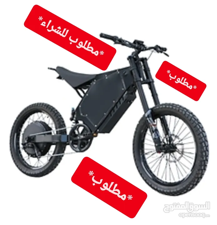مطلوب بسكليت كهربائي مثل اللي بالصورة