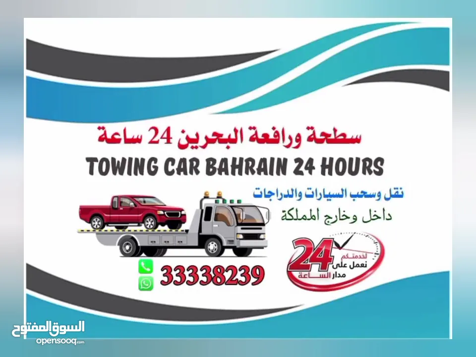 سطحة البحرين 24 ساعه جميع مناطق البحرين  Towing car Bahrain 24 hours Phone :