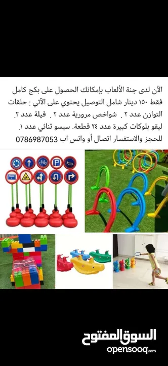 العاب اطفال حضانات ورياض الأطفال ومراكز الألعاب