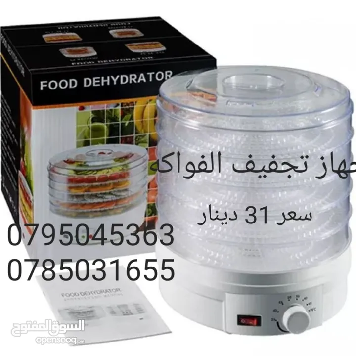 جهاز تجفيف الفواكه قوة 350 واط للبيع في عمان الاردن جهاز 5 ادوار لتجفيف الفواكه
