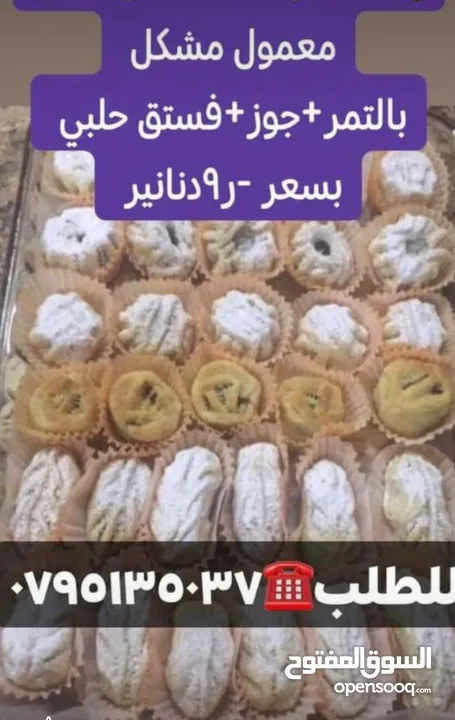 كعك ومعمول ومقروطه وغريبه ودحدح وورق عنب وملوخيه وكبه  ومقدوس وكيك