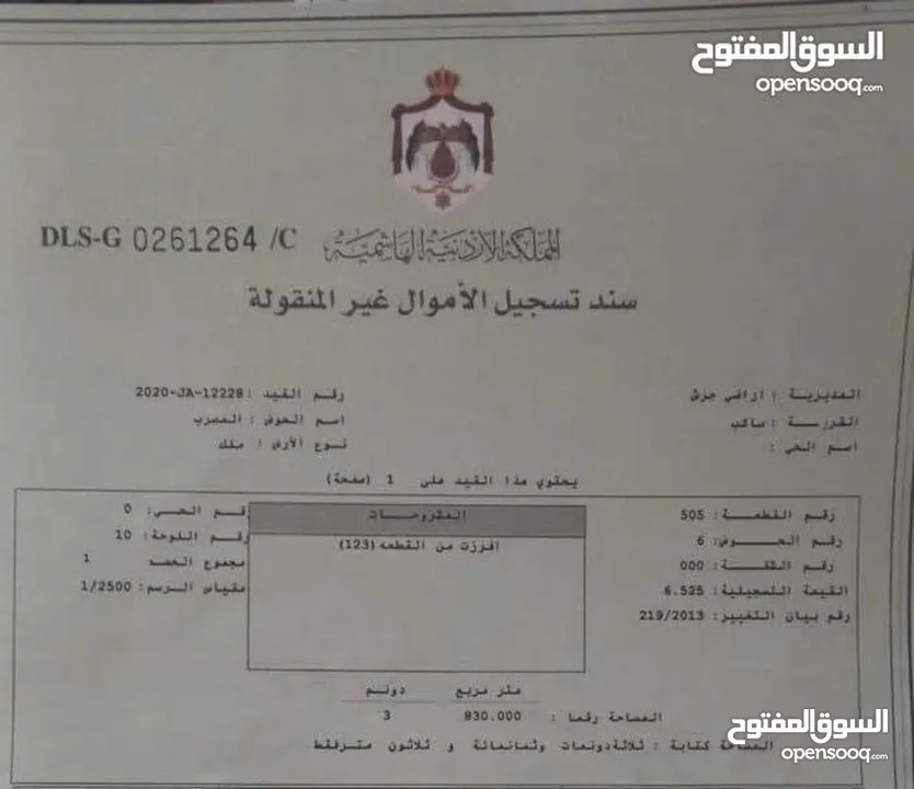 ارض زراعي للبيع من المالك   بسعر مميز 13000 جرش _ ساكب للتواصل  مساحة القطعة 3830