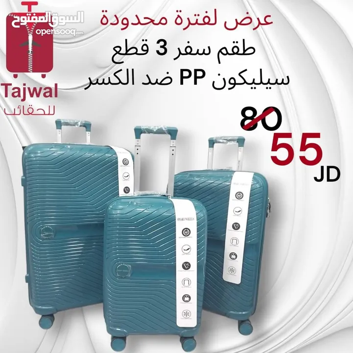 شنتة سفر للبيع جملة ومفرق