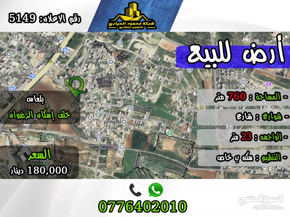 رقم الأعلان (5149) قطعة ارض للبيع  في بلعاس خلف إسكان  الرضوان