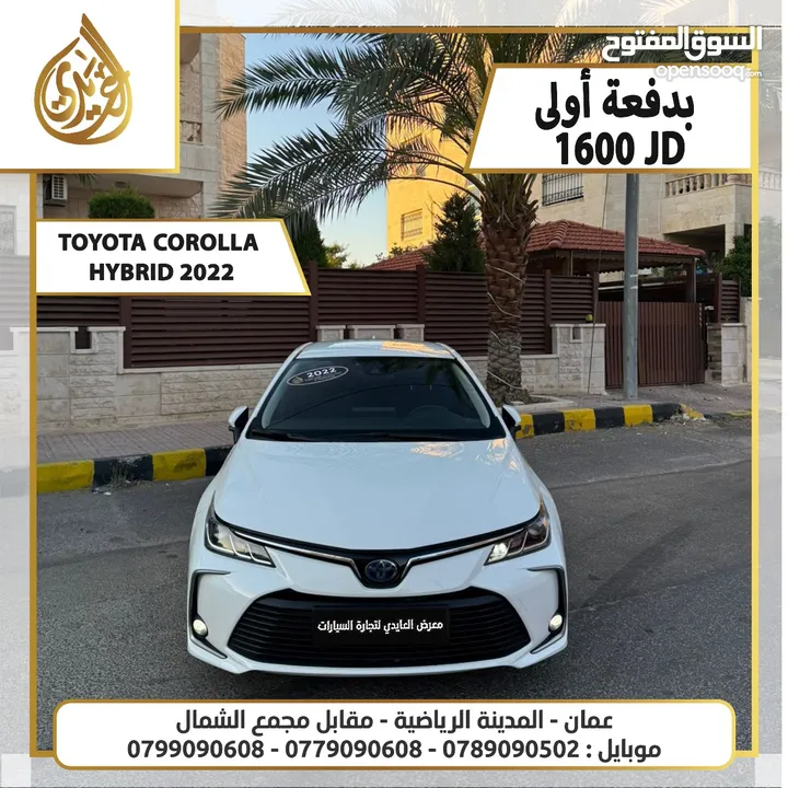 تويوتا كورولا هايبرد 2022 بدفعة اولى 1600