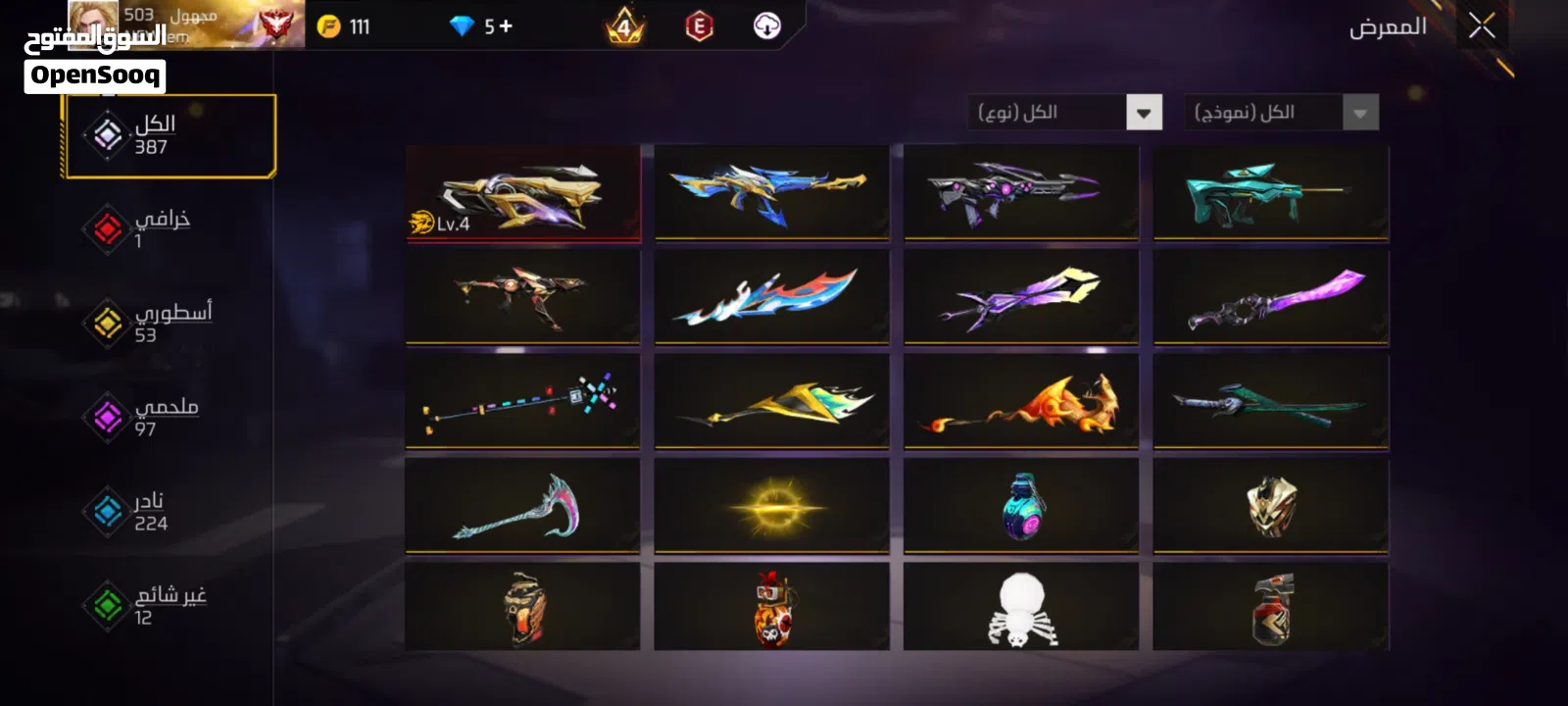 حساب ممتاز فري فاير