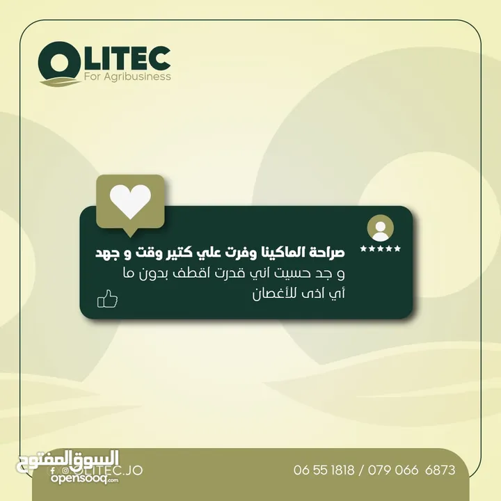 ماكينة قطف الزيتون الايطاليه Olitec