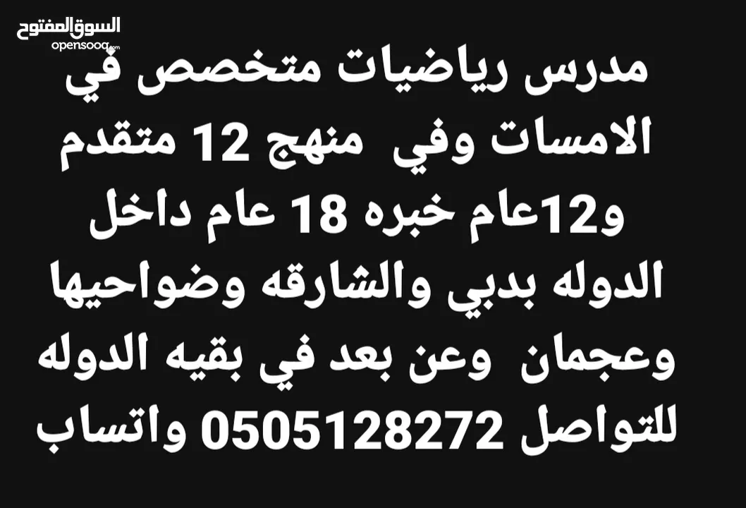 مدرس رياضيات دبي والشارقه خبره 17 عام بالدوله بدبي وضواحيها والشارقه وضواحيها والحمريه والمدام