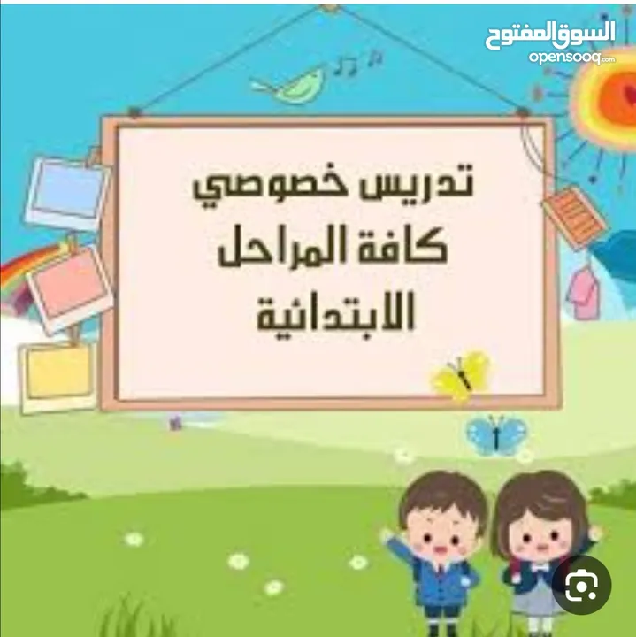 معلمة ابتدائيه