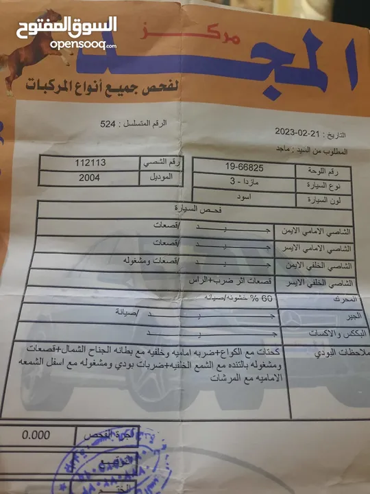 مازدا زوم 3 للبيع الكرك
