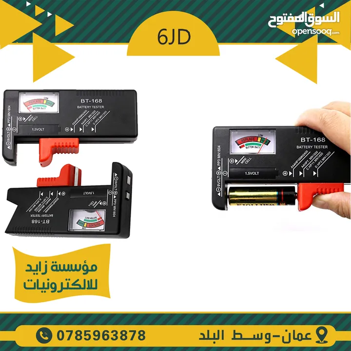 فاحص بطاريات Battery Testers