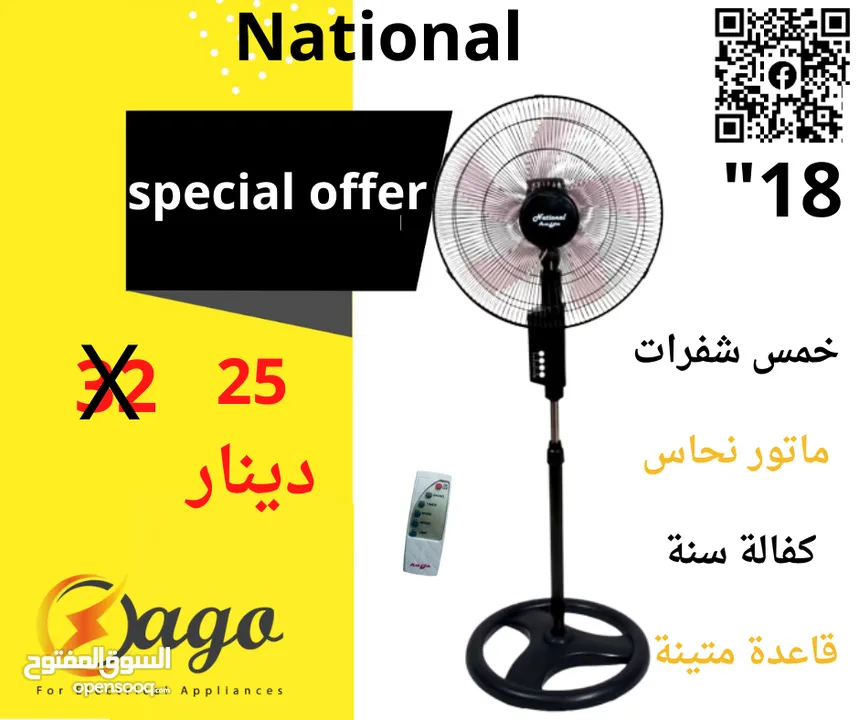 مروحه ناشونال و متوفر خدمة التوصيل الفوري مروحه الشبح