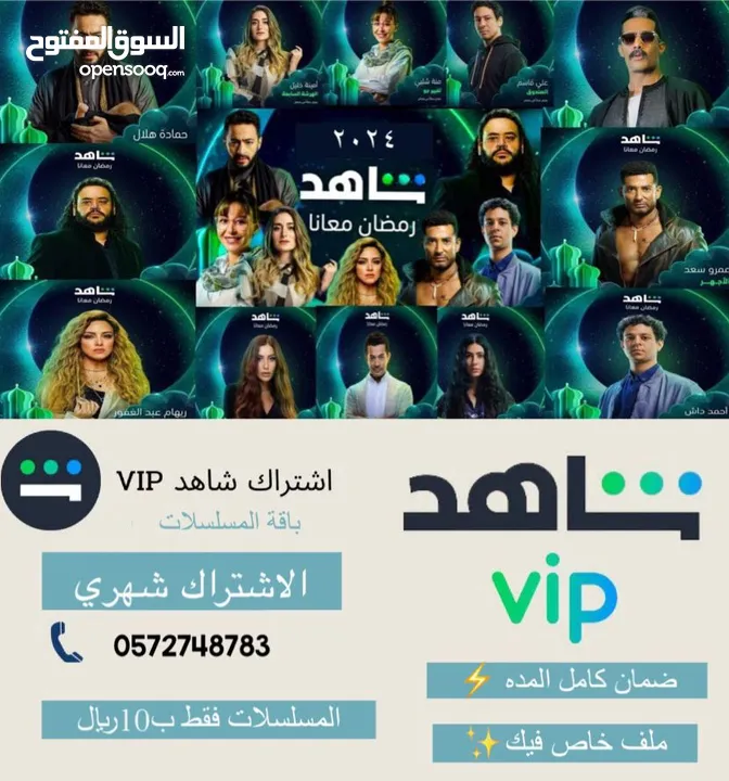 اشتراك شاهد Vip شهر ب15 ضمان كامل المده