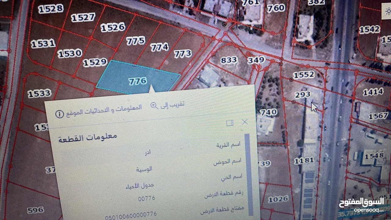 قطعة ارض للبيع /الوسية  خلف سوبر ماركت رمزي وصخر عمارين وبالقرب من كافة الخدمات مساحة 1860قوشان مستق