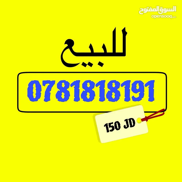 ارقام مميزه للبيع
