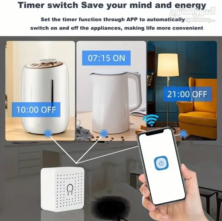 مفتاح تحكم ذكي WiFi - جهاز تحكم عن بُعد للأجهزة الكهربائية- تحكم بجهازك أينما كنت