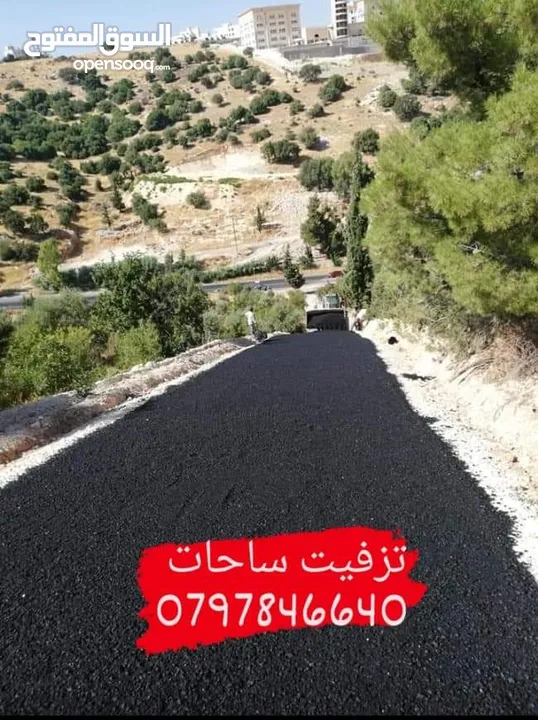 تزفيت ساحات ابو محمد نعمل على عزل اسطح وتزفيت ساحات وفتح شوارع