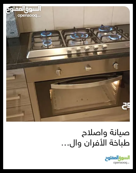 صيانة طباخة الأفران