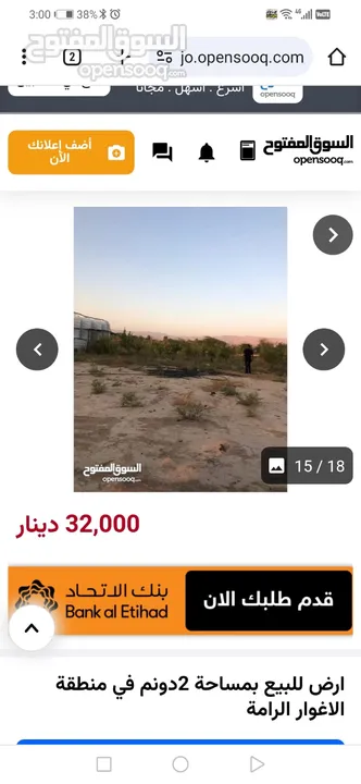 قطعة أرض في الشونة الجنوبية منطقة الرامة 2 دونم