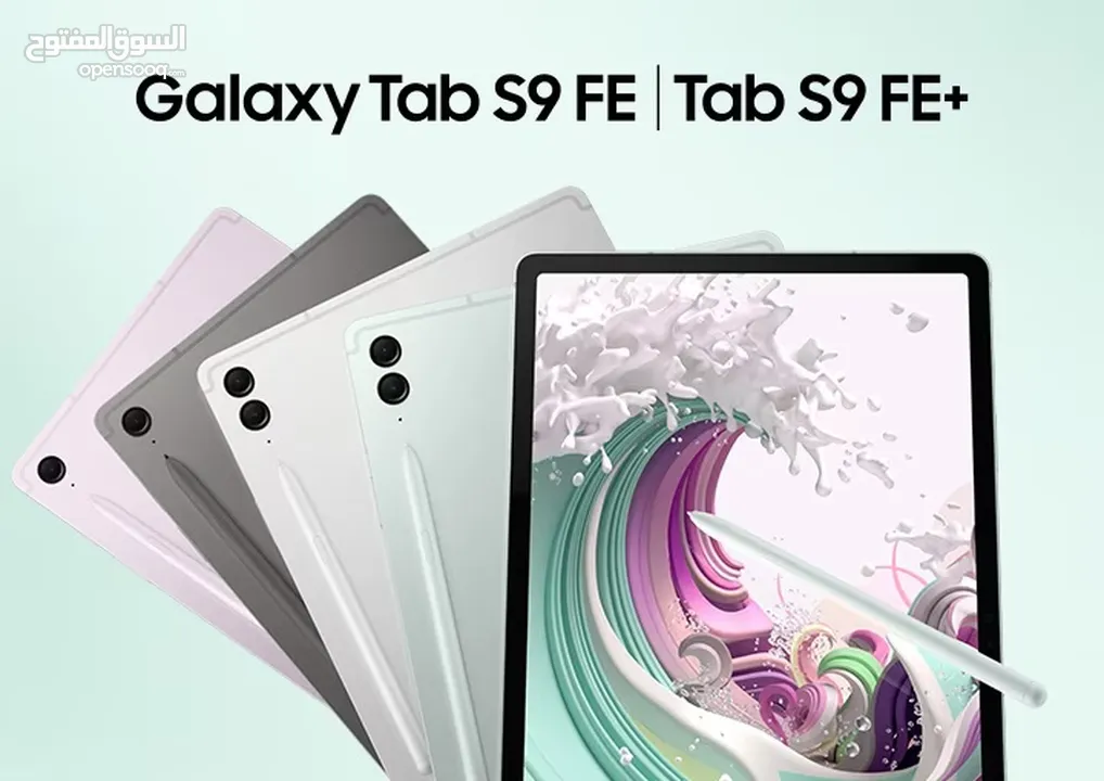جديد كفالة الوكيل سنة  Galaxy Tab S9 FE 8GB-256GB متوفر لدى سبيد ستور