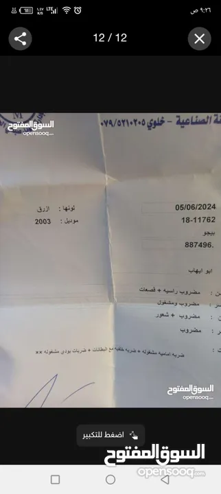 سيارة بيجو 206