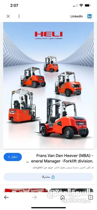 كل ما يلزمك من رافعات شوكية تجده لدى Techvision for forklift