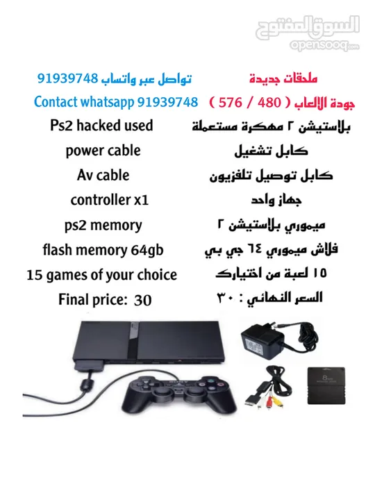 بلاستيشن 2 مهكرة ps2 hack تواصل عبر واتساب 9748 9193