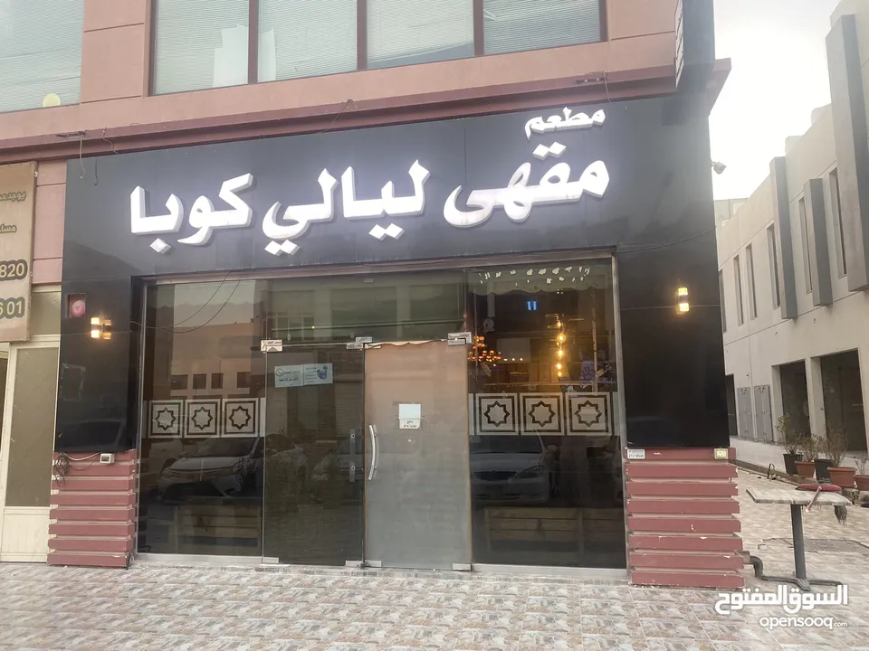 للبيع مقهي وشيشه ومطعم
