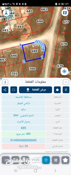 للبيع قطعه ارض 500 م في قريه سالم سكن ج شارعين