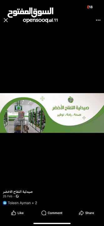 صيدليه للبيع