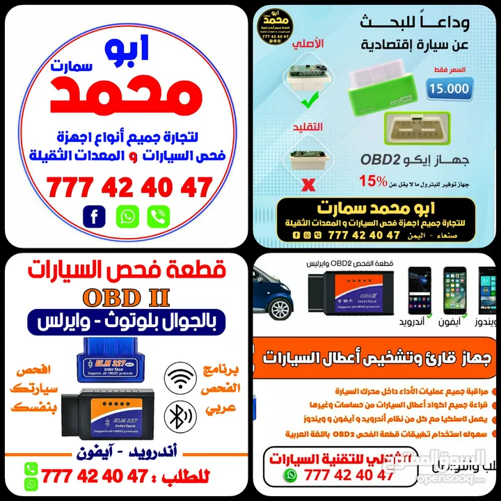 اجهزة فحص السيارات والمعدات الثقيلة