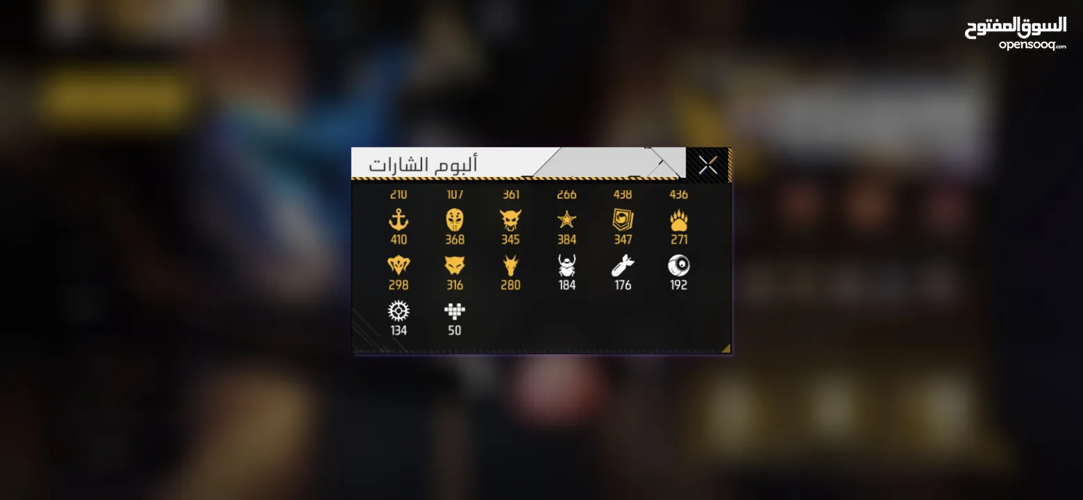 حساب فري فاير مليان نوادر قديم