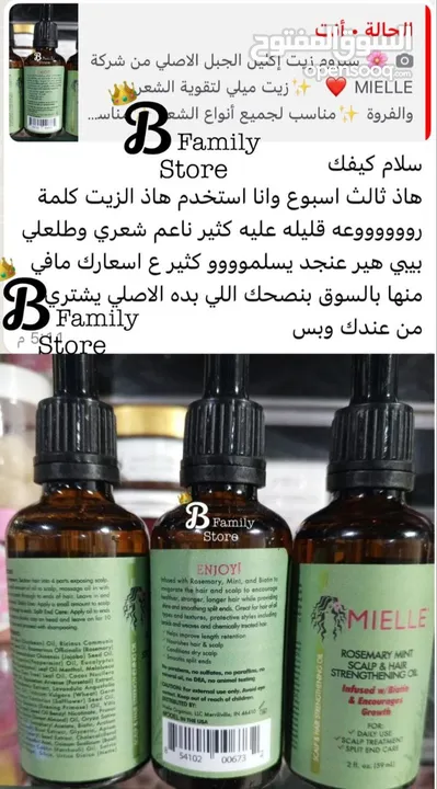 بكج اكليل الجبل  السر لشعر صحي وكثيف