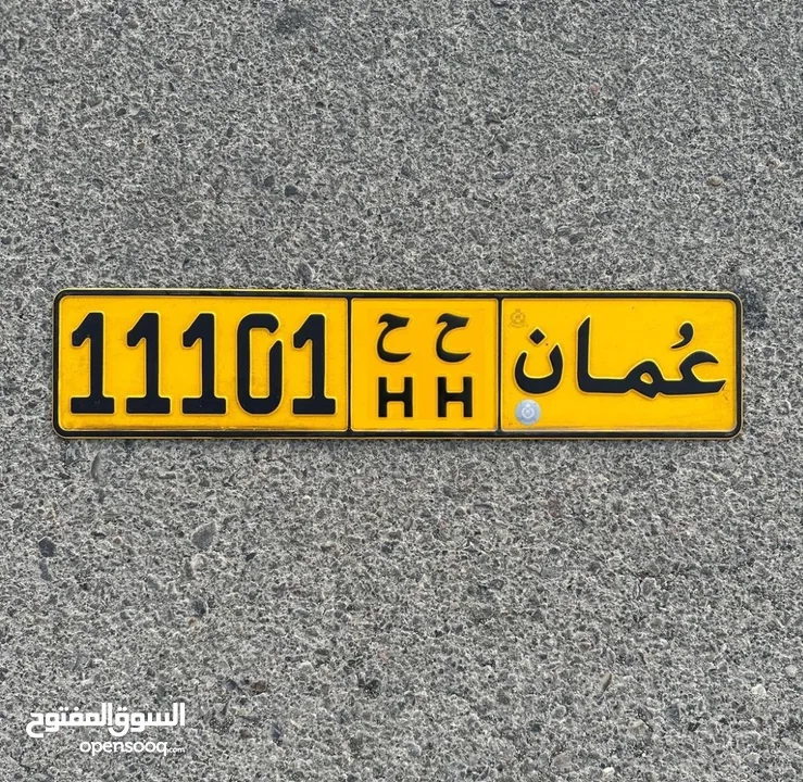 11101 ح ح خماسي