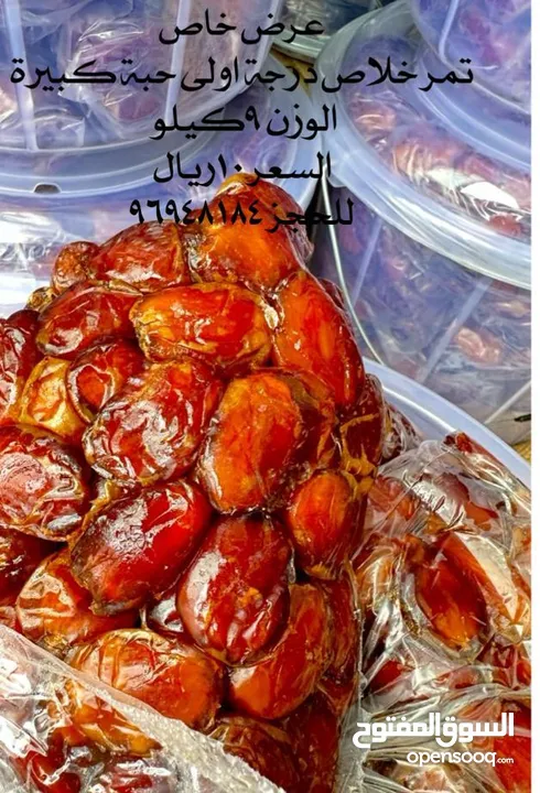 discount -wholesale   100% Omani dates