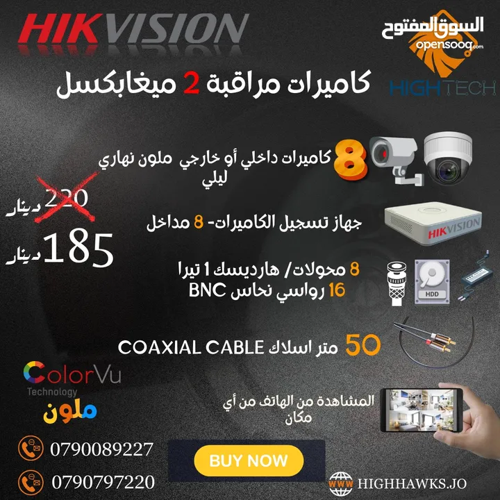 كاميرات مراقبة- Hikvision 2MP ColorVu ملون- 8 Camera in & Out-1DVR-1TB HDD Security Camera--