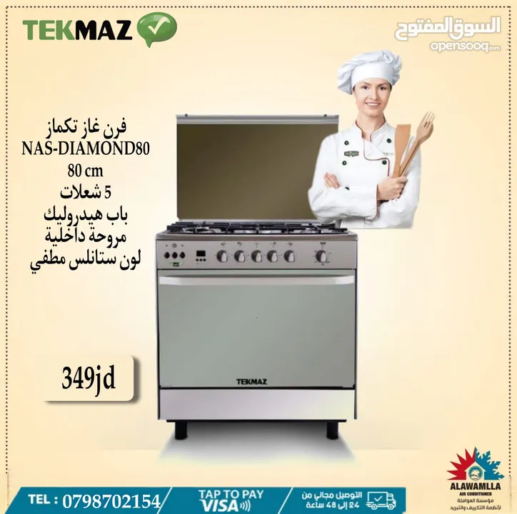 غاز وفرن تكماز 80*60 لون ستيل مطفي بأقل سعر بالمملكه فقط ب 349