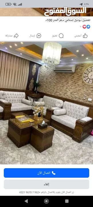 تفصيل افخم الصالونات المغربيه والتركية