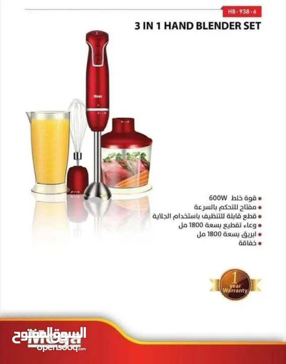 هاند بلندر 4 في واحد