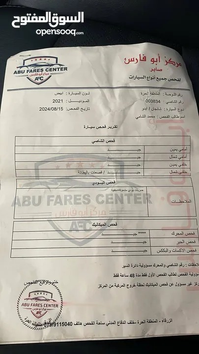 ايدو شانجان 2021 فحص سبعه جيد تب نظافه للبيع