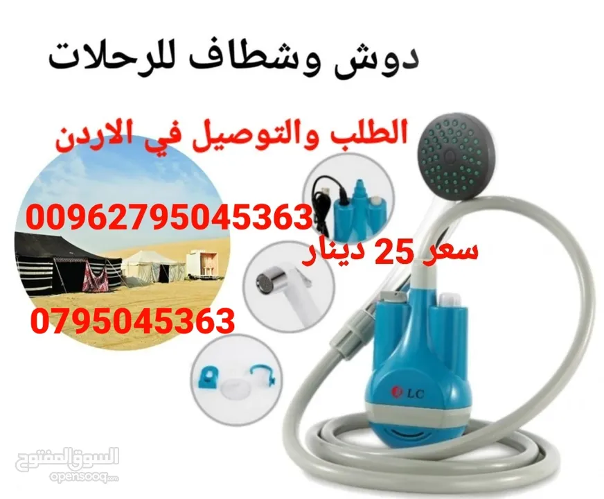 وصل حديثا شطاف الرحلات الكهربائي المسافر محمول و قابل لاعادة الشحن و رأس الدش