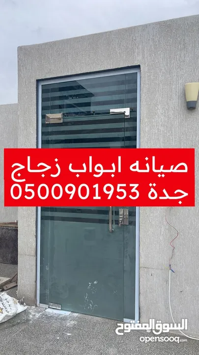 صيانه ابواب زجاج سكريت وتركيب الزجاج