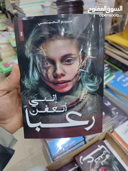 كتب وروايات عالميه