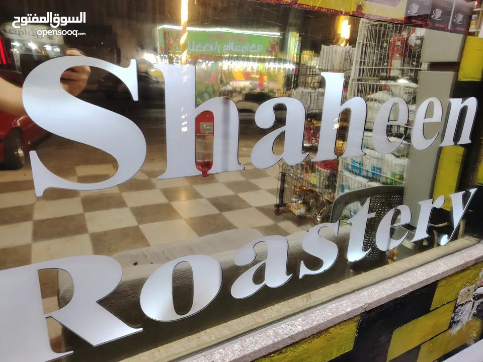 فرصه استثماااريه نااار محمص بابين قائم للبيع في طبربور ابو عليا الشارع الرئيسي مع جميع معداته