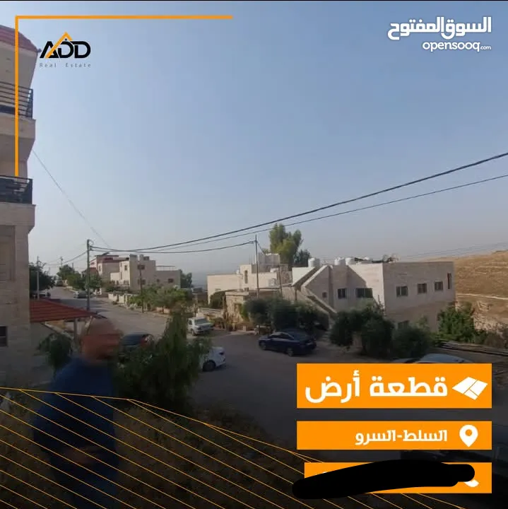 قطعة أرض للبيع في السرو السلط مميزة