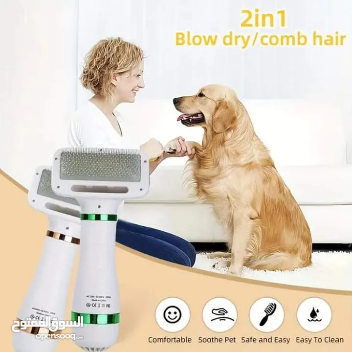 ممشط و مجفف شعر الحيوانات الأليفة 2×1 (Pet dryer grooming) الرائع